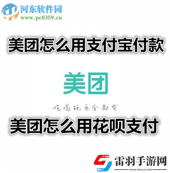 美團(tuán)怎么用支付寶付款