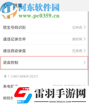 華為手機(jī)怎么開啟來電語音播報