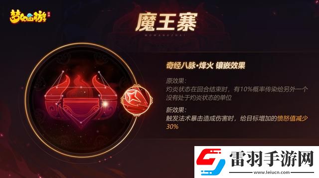 夢幻西游手游魔王寨門派怎么樣