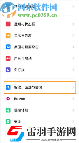 OPPOReno2怎么設(shè)置指紋應(yīng)用權(quán)限