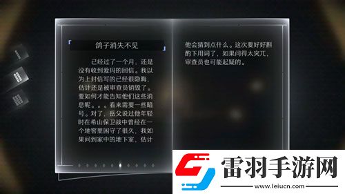 遠方故事模式第二章劇情第二劇情中文翻譯
