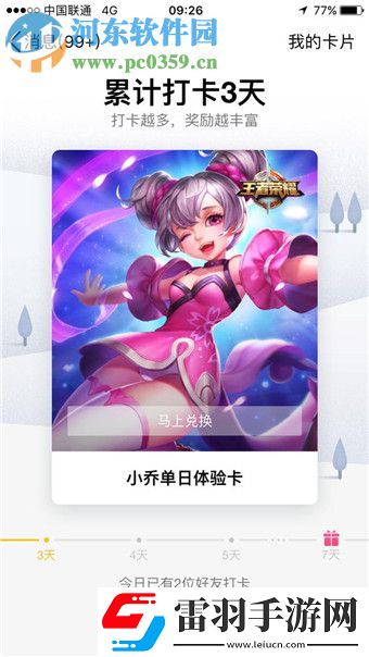 手機(jī)qq打卡是什么意思