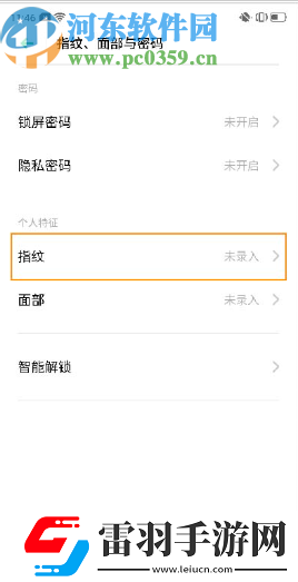 OPPOReno2怎么設(shè)置指紋應(yīng)用權(quán)限