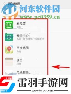 小米6怎么關(guān)閉懸浮窗通知