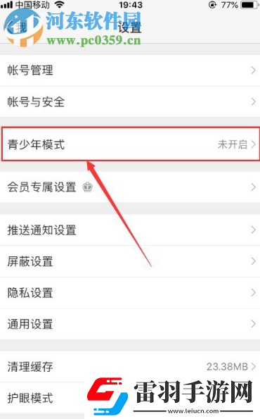 新浪微博APP如何開啟青少年模式