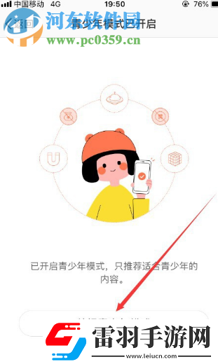 新浪微博APP如何開啟青少年模式