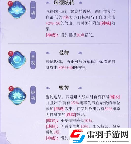 浮生憶玲瓏西婭資料介紹