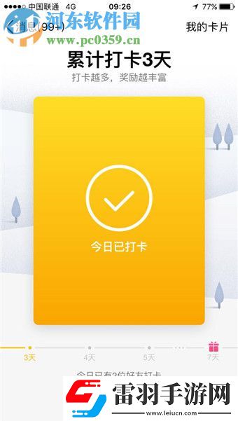 手機(jī)qq打卡是什么意思