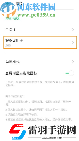 OPPOReno2怎么設(shè)置指紋應(yīng)用權(quán)限