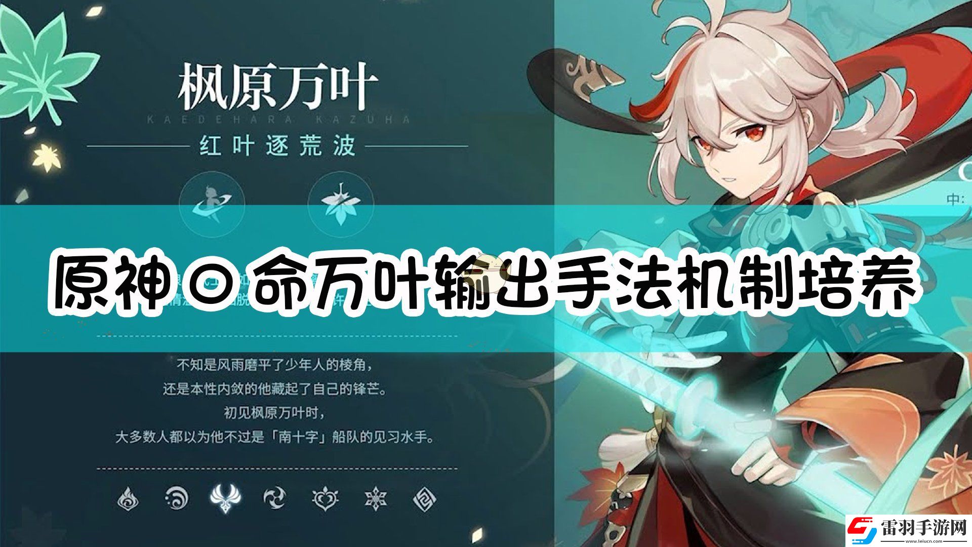 原神0命萬葉怎么培養(yǎng)