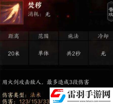 誅仙世界炎焚香有什么技能