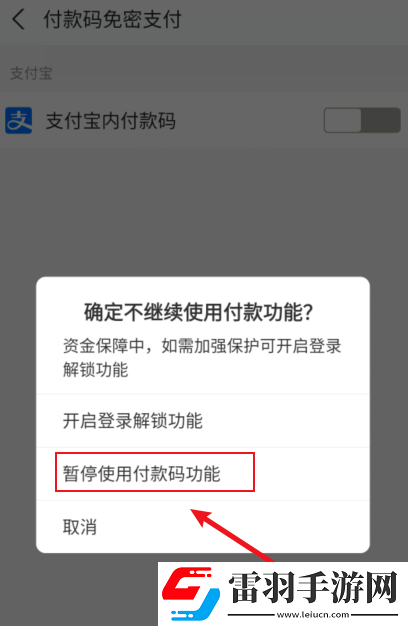支付寶免密支付關(guān)閉不了是怎么回事支付寶免密支付怎么取消