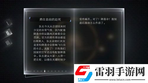 遠方故事模式第二章劇情第二劇情中文翻譯