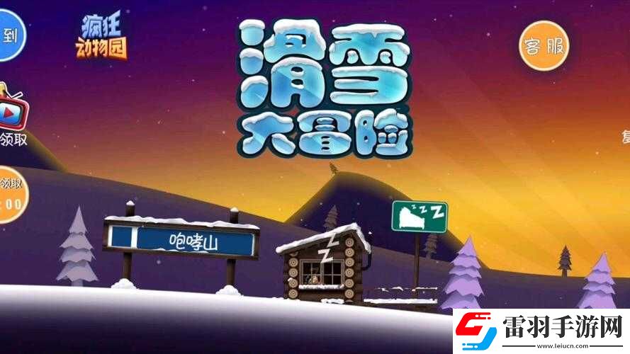滑雪大冒險(xiǎn)玩法揭秘