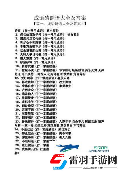 瘋狂猜成語中眼睛關(guān)卡的答案究竟是什么