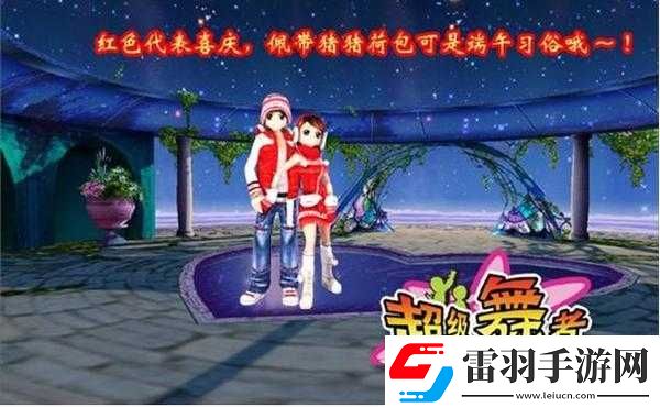 希望傳說變身舞蹈游戲