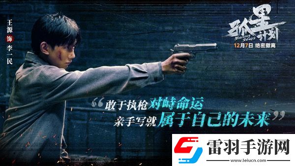 電影孤星計劃開啟預(yù)售
