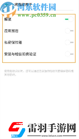 OPPOReno2怎么設(shè)置指紋應(yīng)用權(quán)限