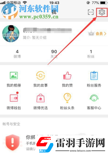 新浪微博APP如何開啟青少年模式
