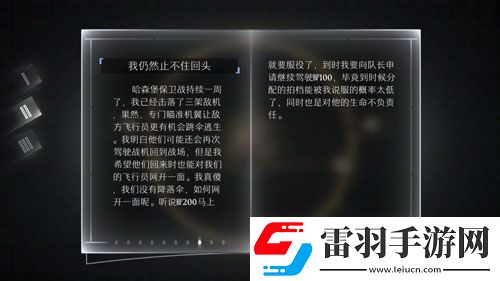 遠方故事模式第二章劇情第二劇情中文翻譯