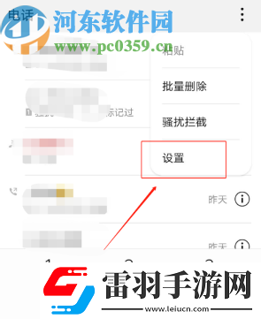 華為手機(jī)怎么開啟來電語音播報