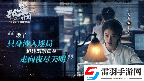 電影孤星計劃開啟預(yù)售