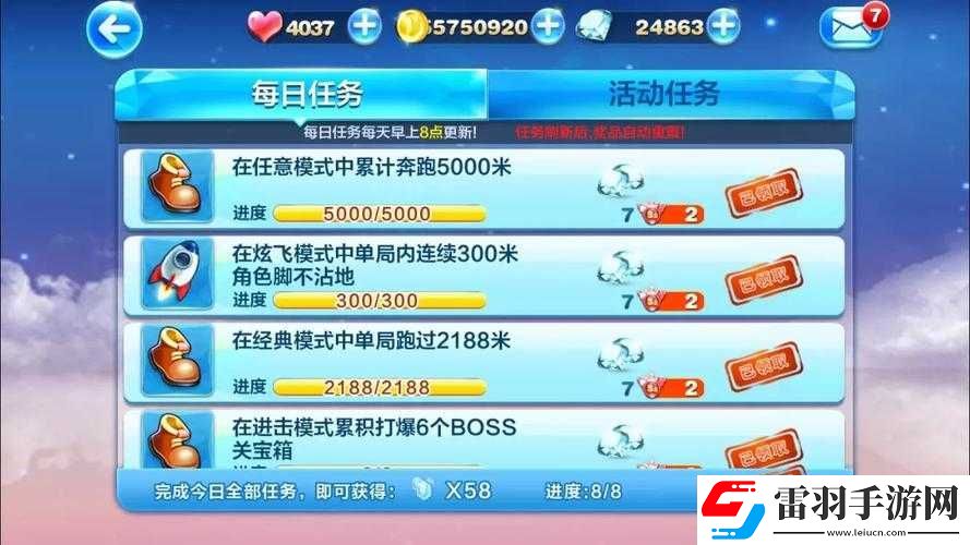 天天酷跑貴族