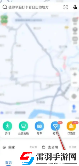 高德打車怎么支付費(fèi)用方法教程