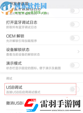 小米8怎么打開USB調(diào)試