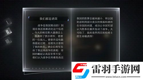 遠方故事模式第二章劇情第二劇情中文翻譯
