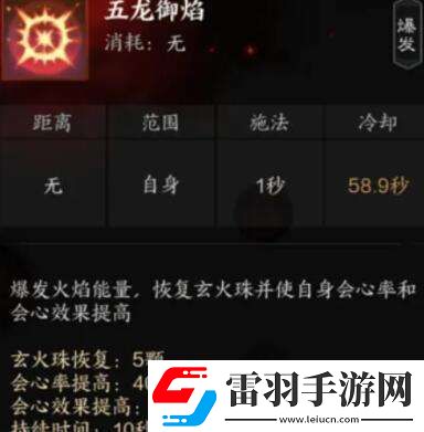 誅仙世界炎焚香有什么技能