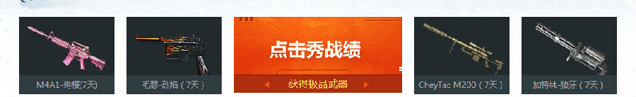 穿越火線我伴CF共戰(zhàn)斗活動(dòng)