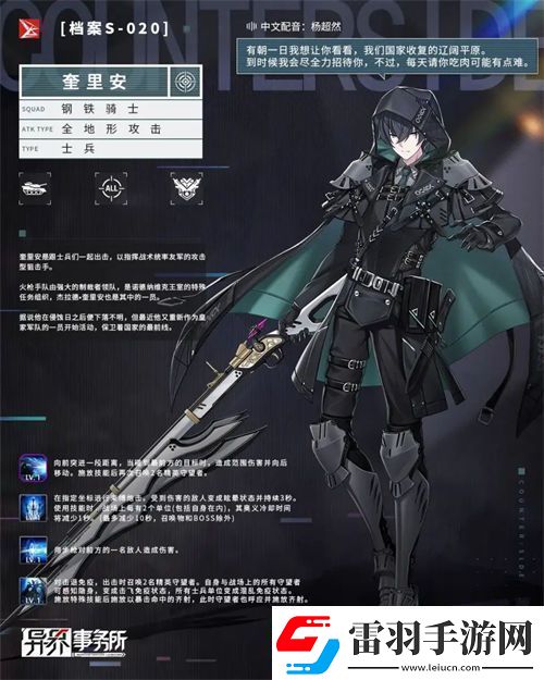 異界事務所新角色奎里安技能是什么