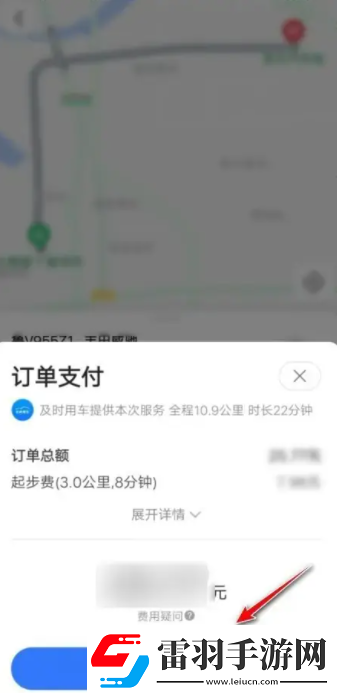 高德打車怎么支付費(fèi)用方法教程