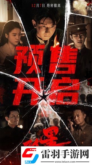 電影孤星計劃開啟預(yù)售