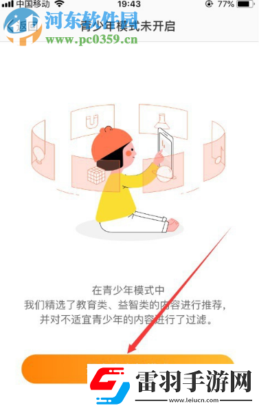 新浪微博APP如何開啟青少年模式