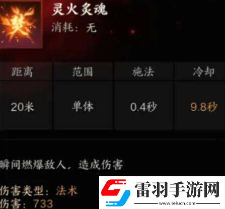 誅仙世界炎焚香有什么技能