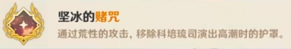 原神冰風(fēng)組曲成就解鎖方法