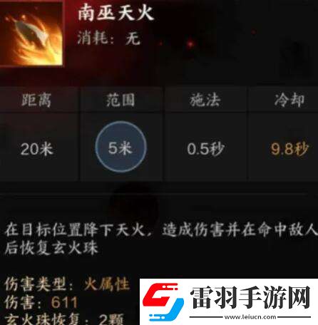 誅仙世界炎焚香有什么技能