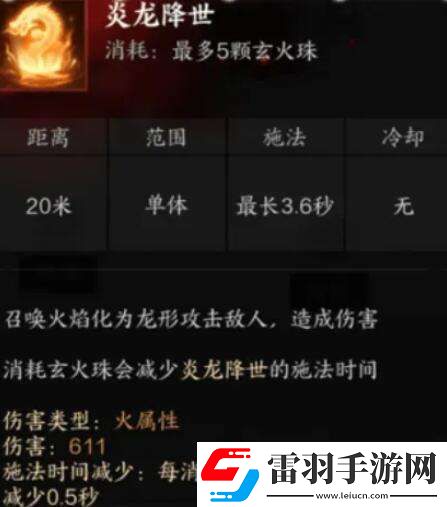 誅仙世界炎焚香有什么技能
