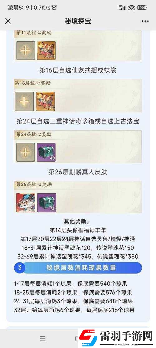 羋月傳手游探寶攻略