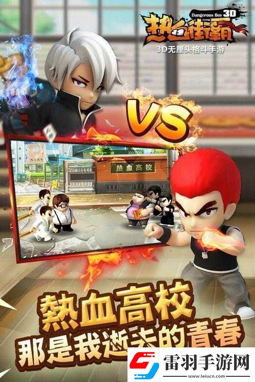 熱血街霸3D問(wèn)題解決之道