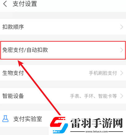 支付寶免密支付關(guān)閉不了是怎么回事支付寶免密支付怎么取消