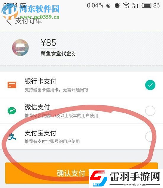 美團(tuán)怎么用支付寶付款