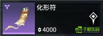永劫無間手游化形符作用永劫無間手游化形符有什么用