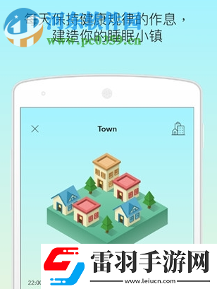 睡眠小鎮(zhèn)怎么使用