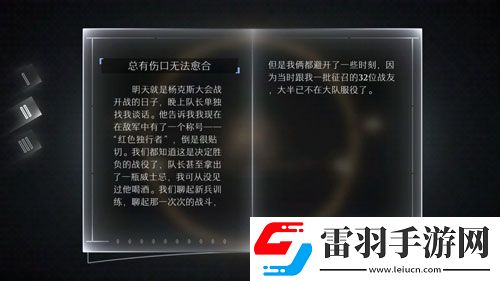 遠方故事模式第二章劇情第二劇情中文翻譯