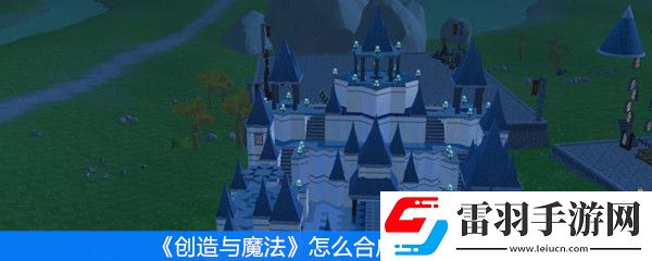 創(chuàng)造與魔法怎么合成高級寵物