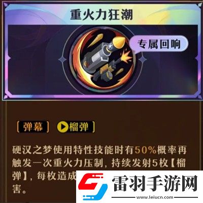 無盡夢回連珠隊伍配置