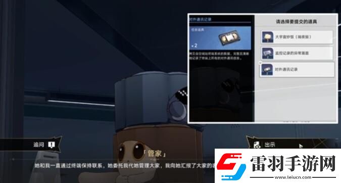 崩壞星穹鐵道開局一人一狗其二任務怎么做